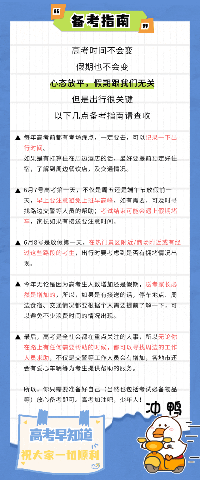 端午遇上高考，祝莘莘学子一举高“粽”！
